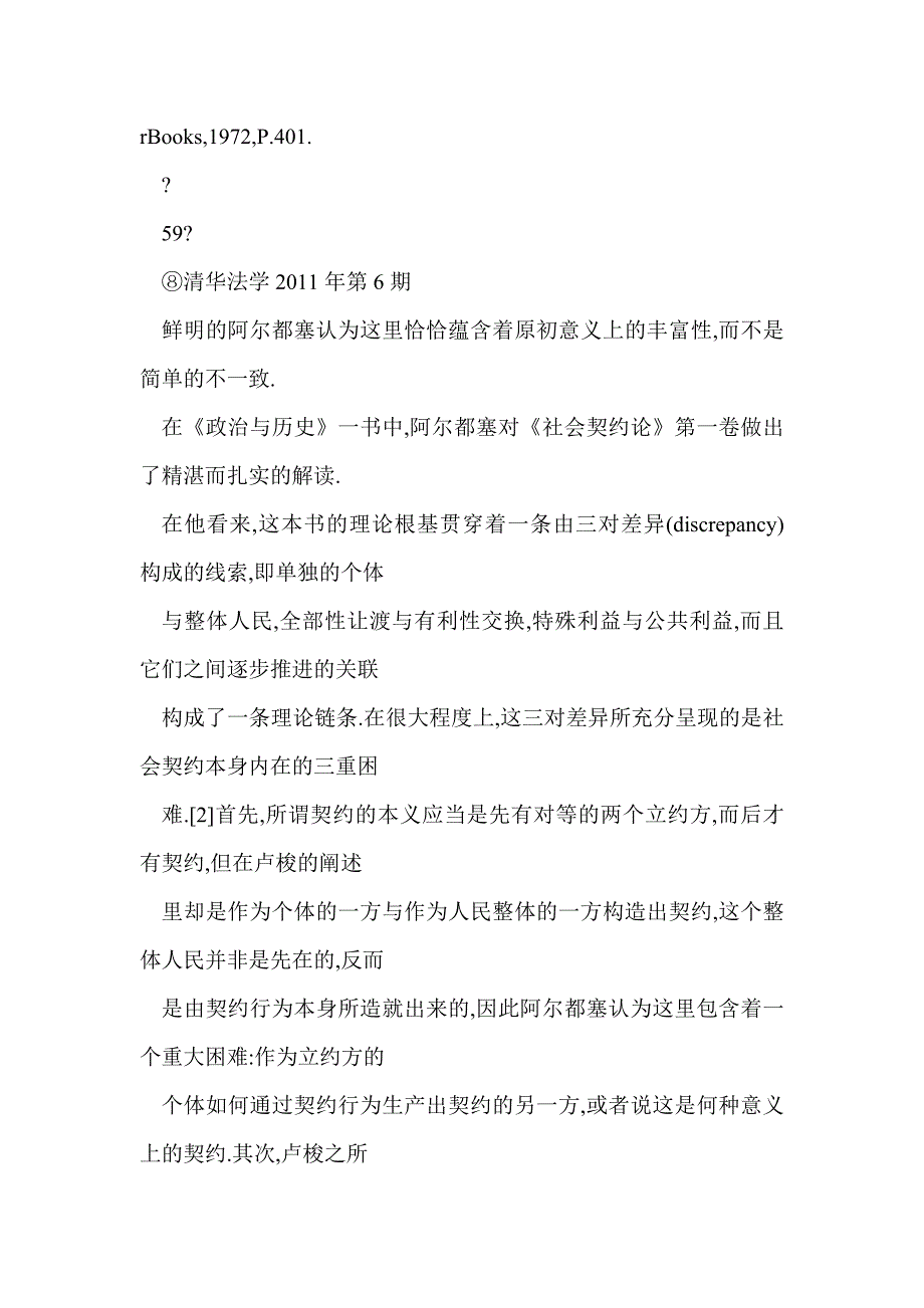 【word】 论社会形态与政府动力学——《社会契约论》中的自我与社会_第3页