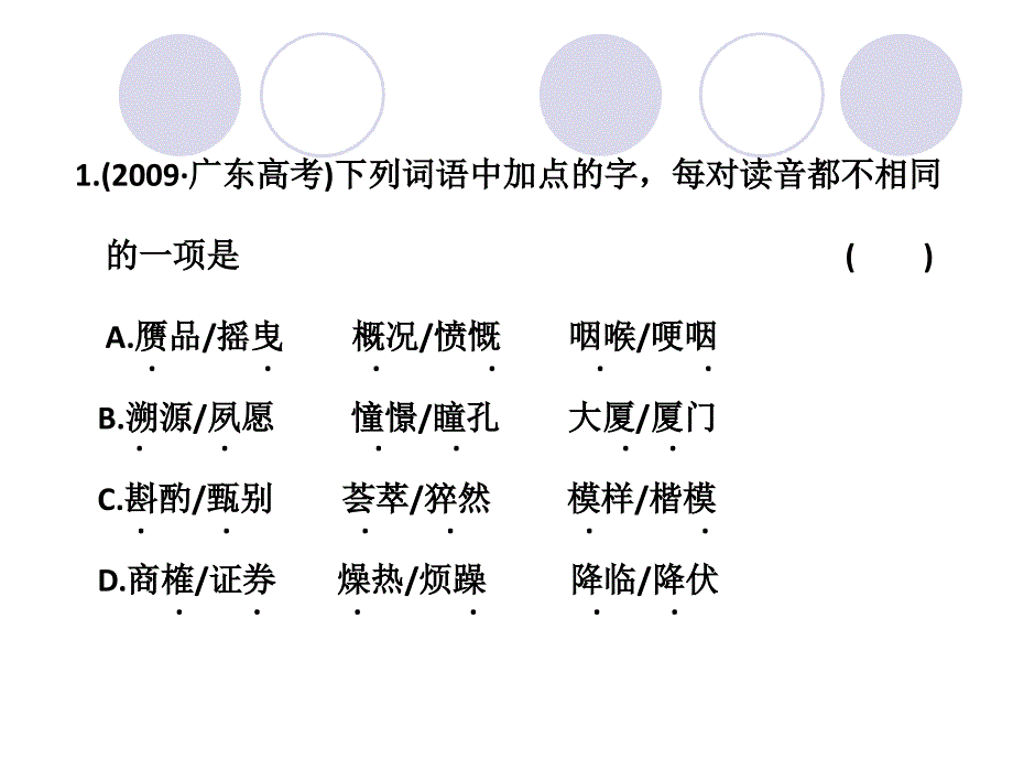 形近字破解之道_第3页