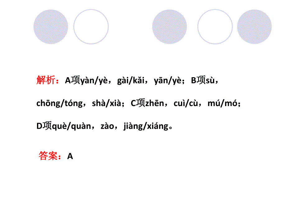 形近字破解之道_第4页