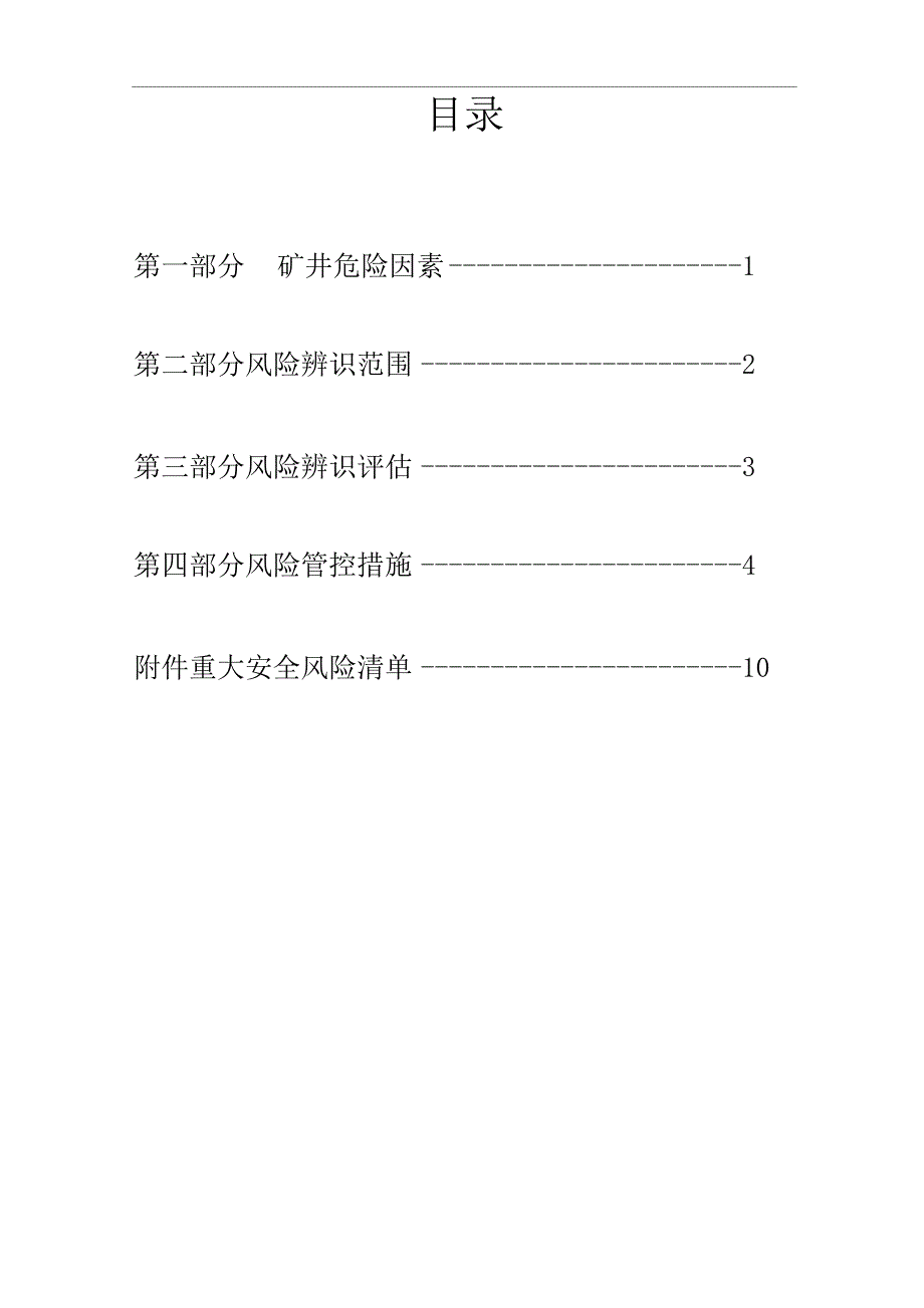 2017年度风险评估报告_第2页