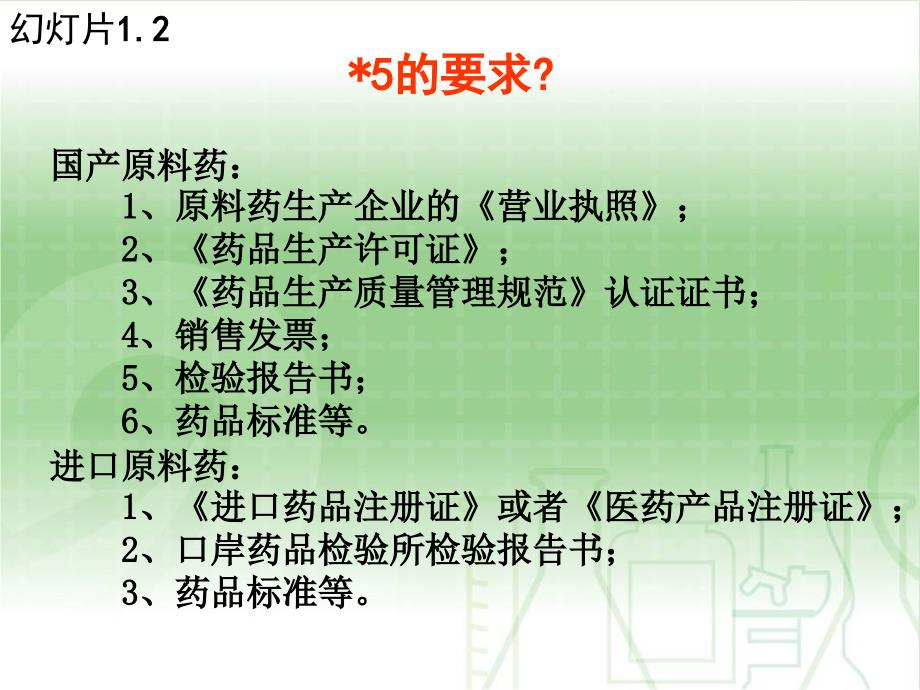 化学药品药学研究的技术要求及分析PPT文档_第3页