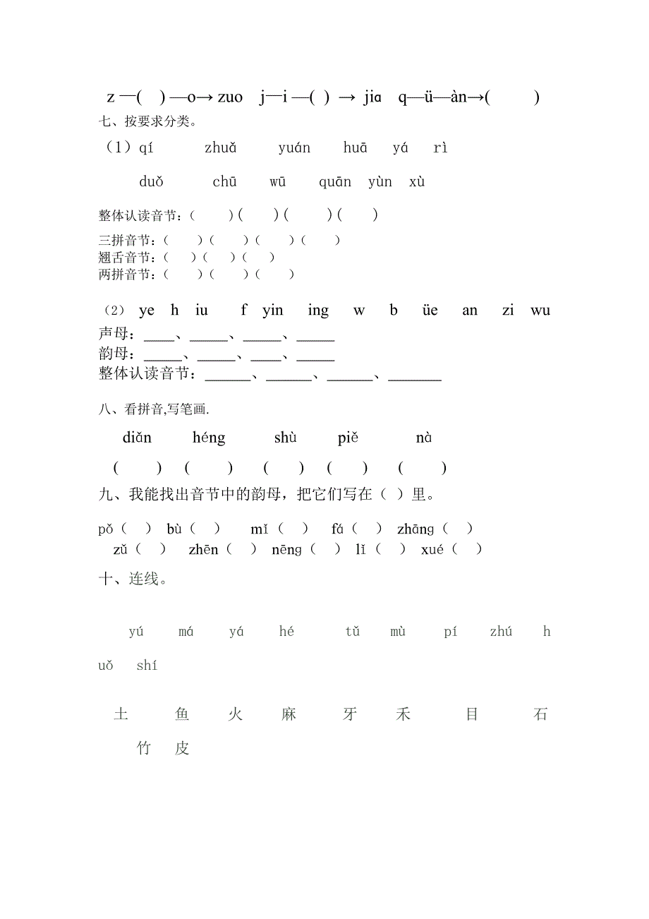 人教版一年级语文上册汉语拼音基础练习题.doc_第2页