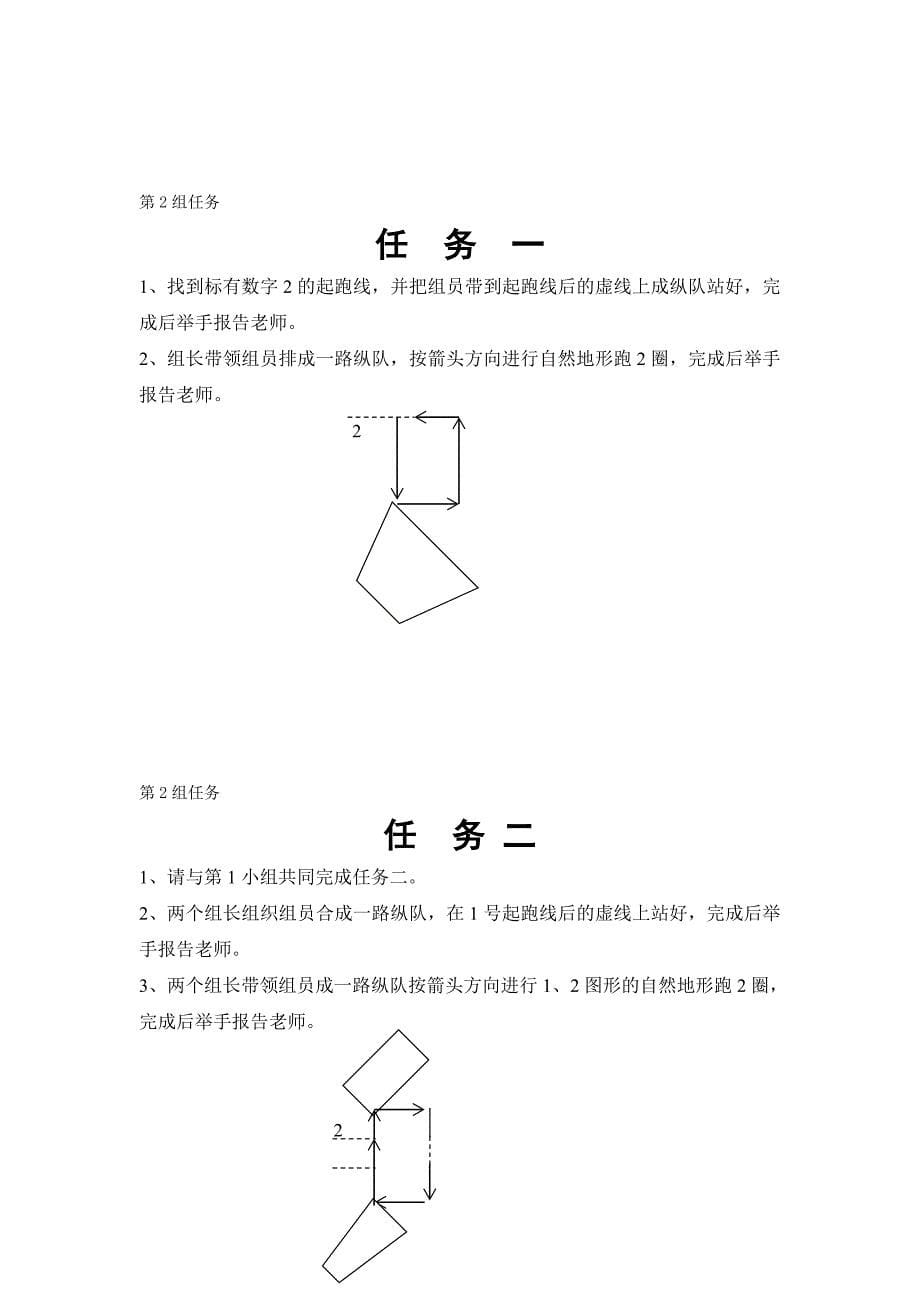 小学体育与健康六年级水平三《自然地形跑》教学设计_第5页