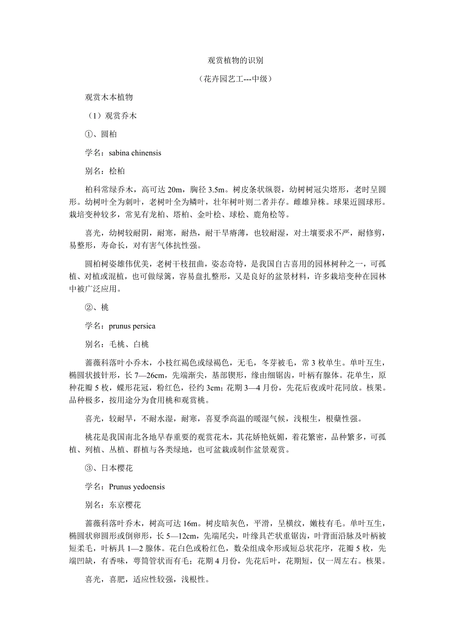 (精品)观赏植物的识别3_第1页