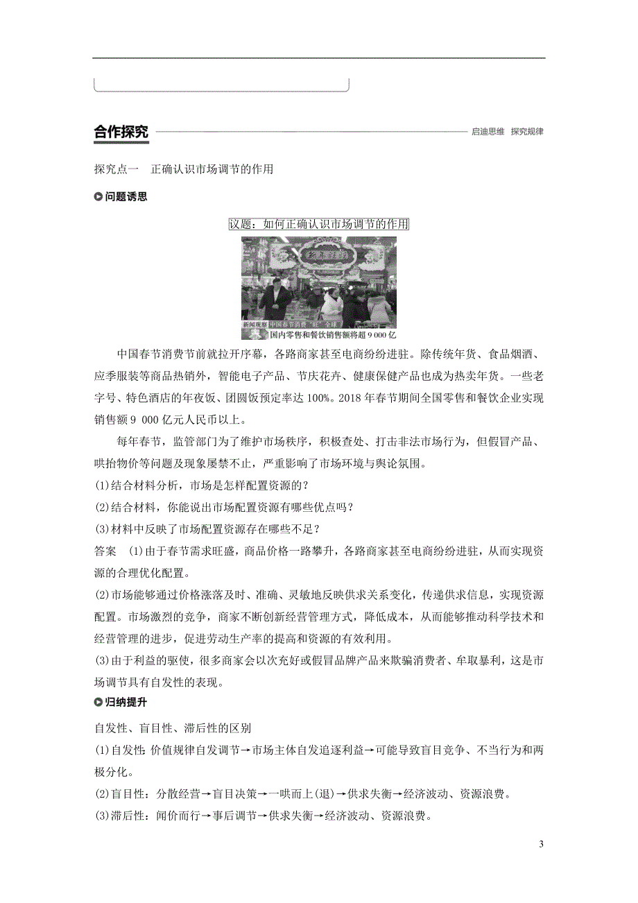 （浙江专版）2018-2019学年高中政治 第四单元 发展社会主义市场经济 第九课 走进社会主义市场经济 1 市场配置资源学案 新人教版必修1_第3页