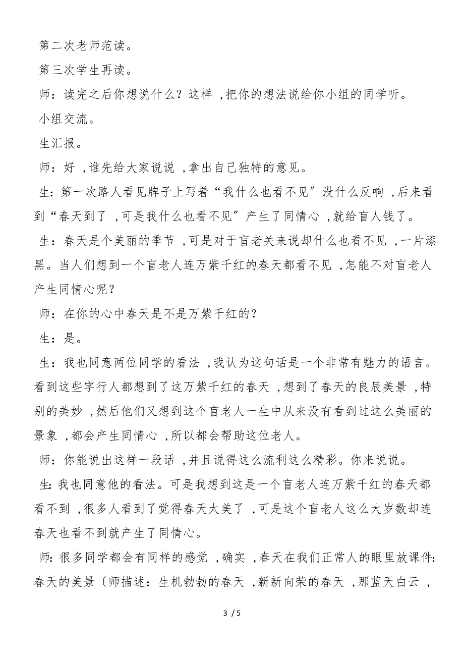 《语言的魅力》教学实录_第3页