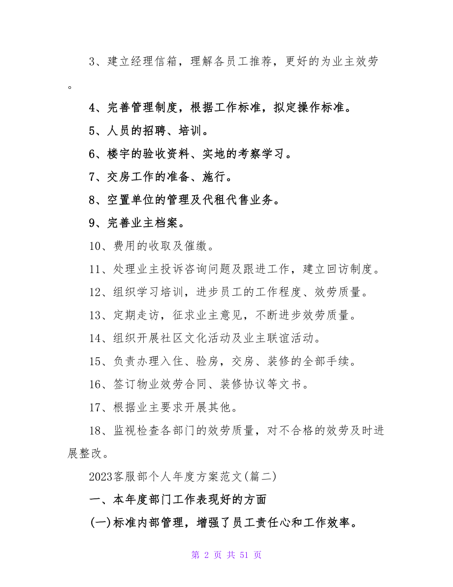 物业客服部2023年度计划.doc_第2页