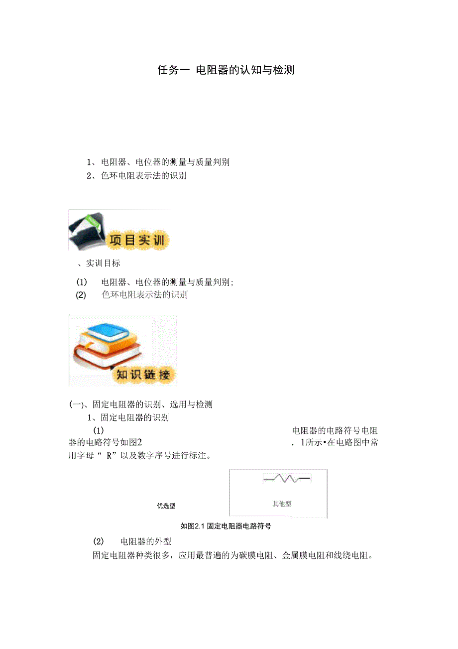 曾蓉_《电子技能训练》教材年3月12日_第2页