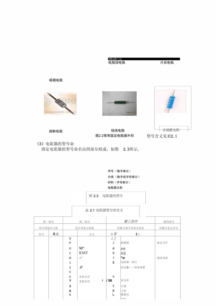 曾蓉_《电子技能训练》教材年3月12日_第4页