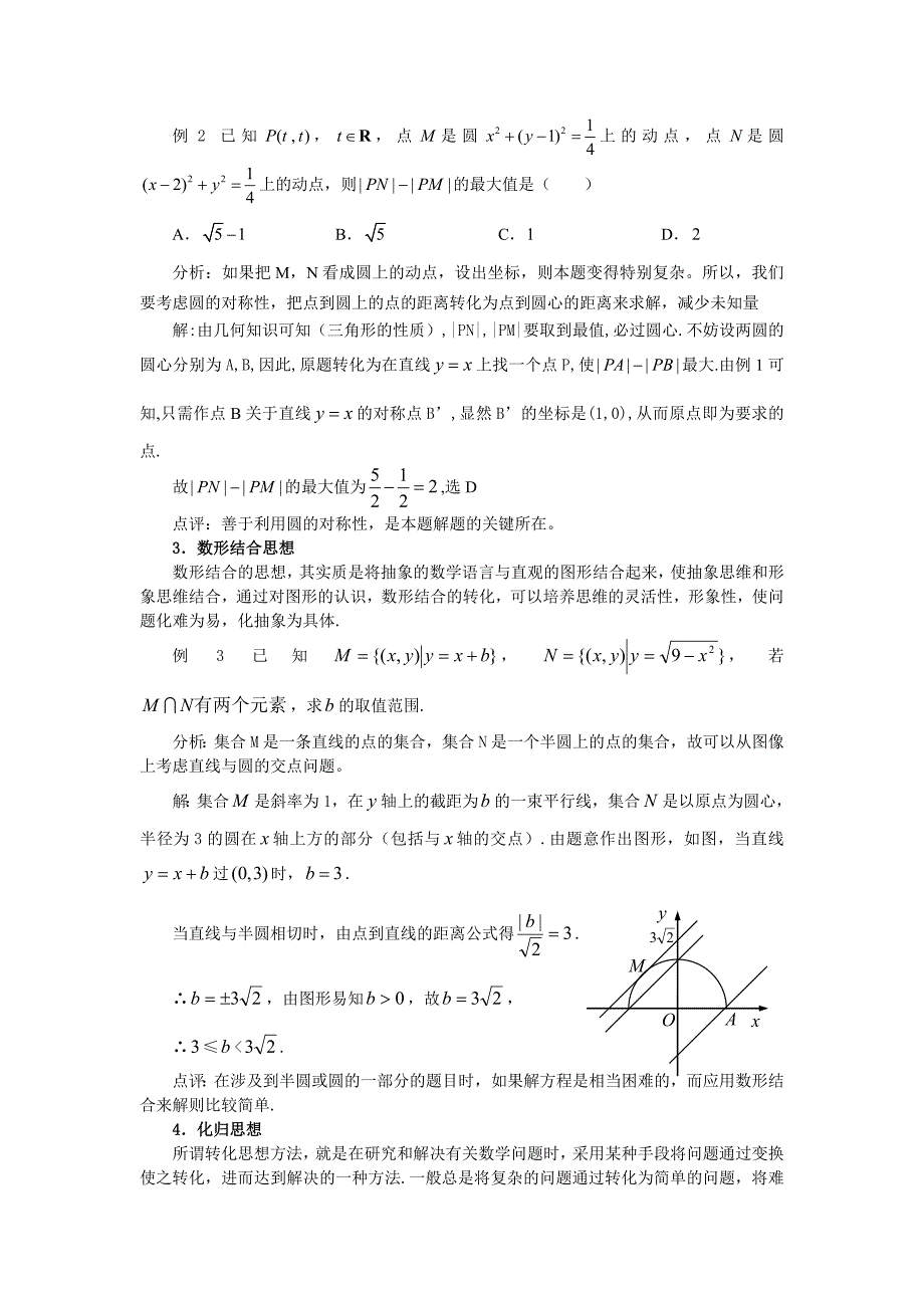 高中数学《圆与方程中的数学思想》素材1 苏教版必修2_第2页