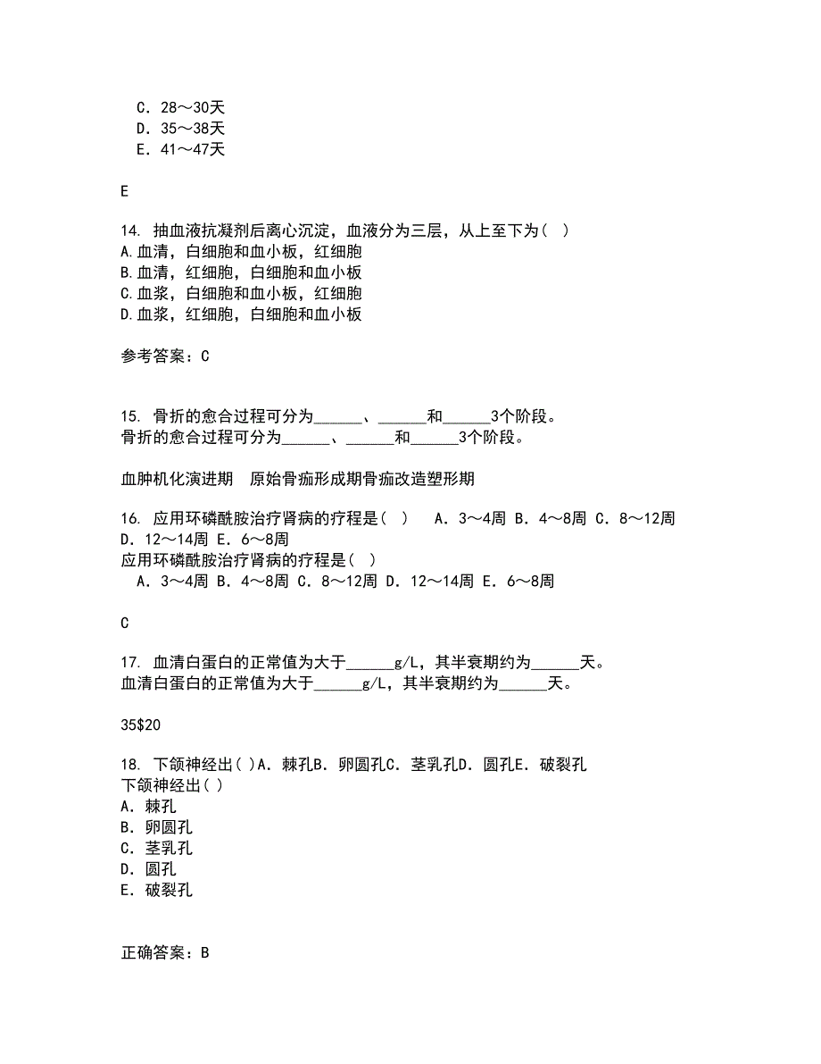 吉林大学21秋《人体解剖学》与吉林大学21秋《组织胚胎学》在线作业三满分答案43_第4页