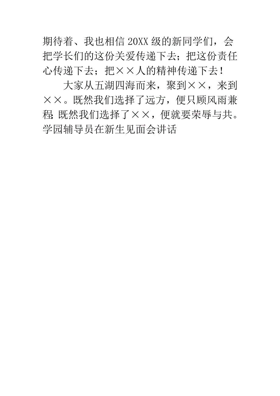 学园辅导员在新生见面会讲话.docx_第3页