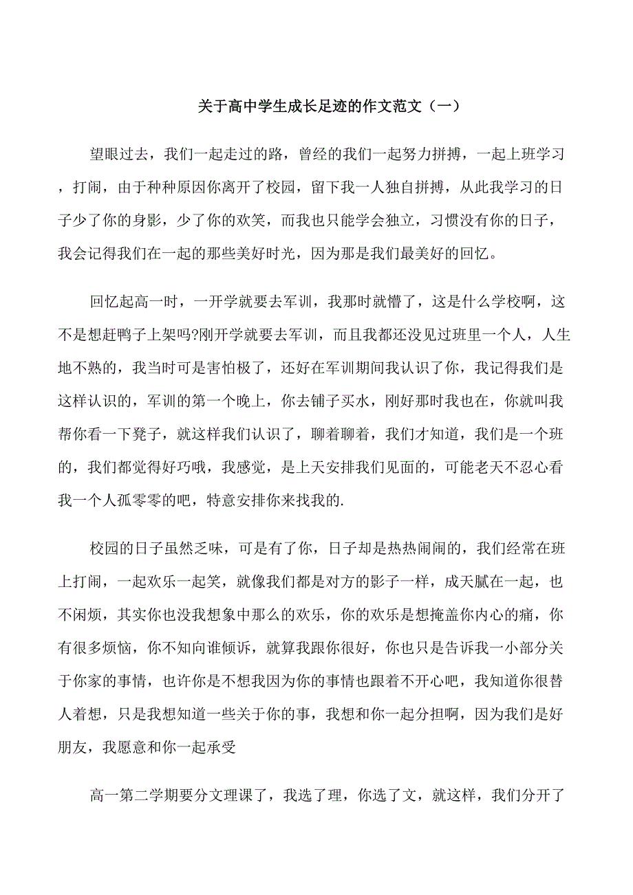 关于高中学生成长足迹的作文_第1页