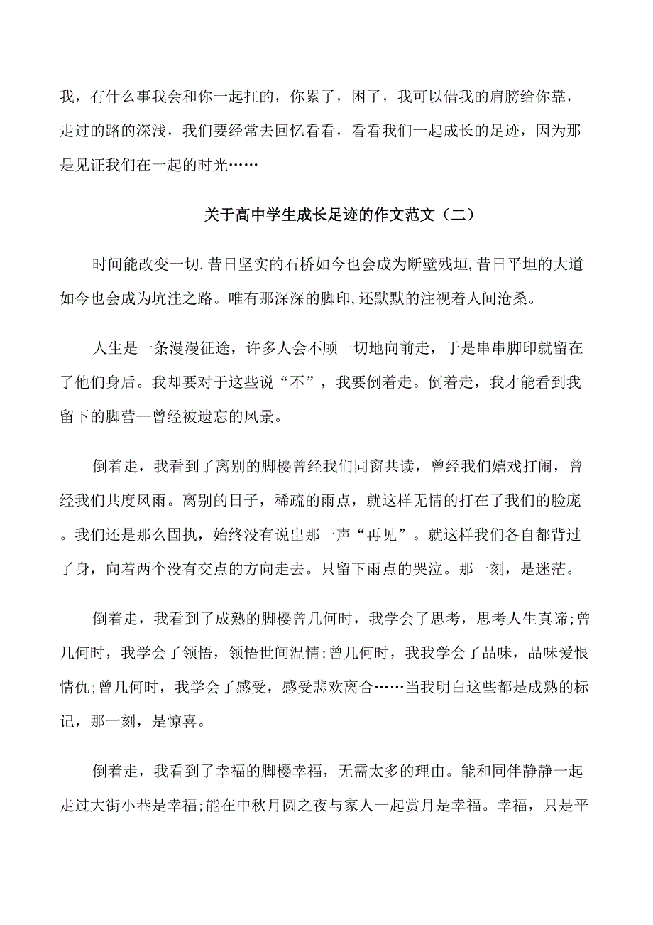 关于高中学生成长足迹的作文_第3页