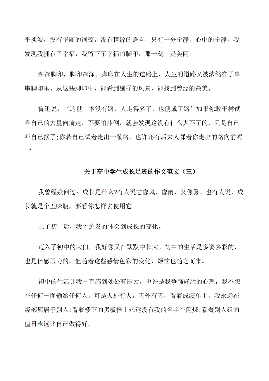 关于高中学生成长足迹的作文_第4页