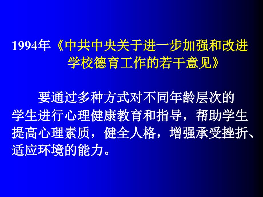 《心理健康教育》PPT课件.ppt_第4页