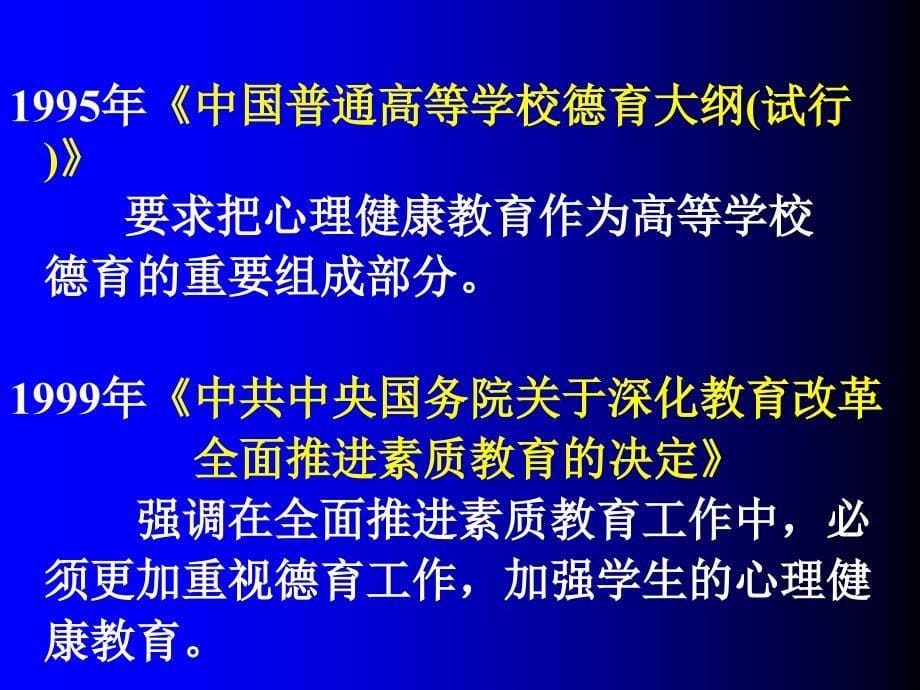 《心理健康教育》PPT课件.ppt_第5页