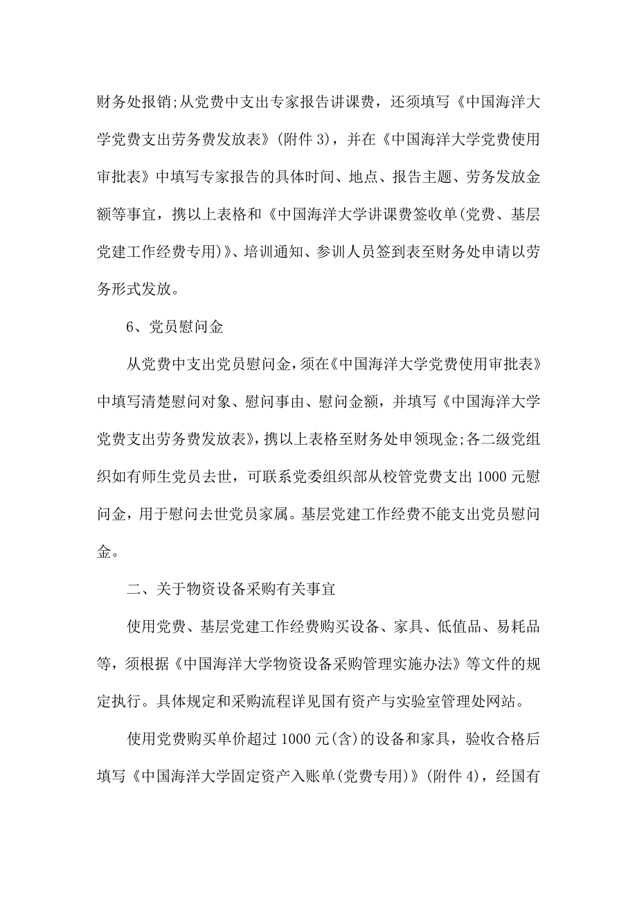 党建工作经费预算方案精选.docx_第3页