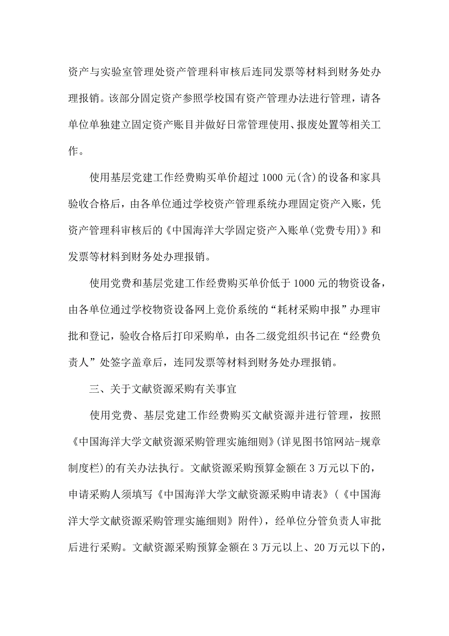 党建工作经费预算方案精选.docx_第4页