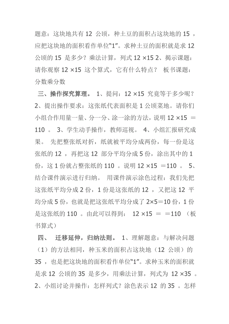 分数乘分数的教案.doc_第2页