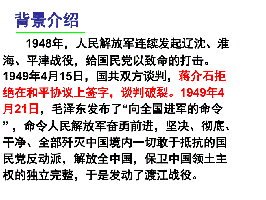 《人民解放军百万大军横渡长江》_第2页