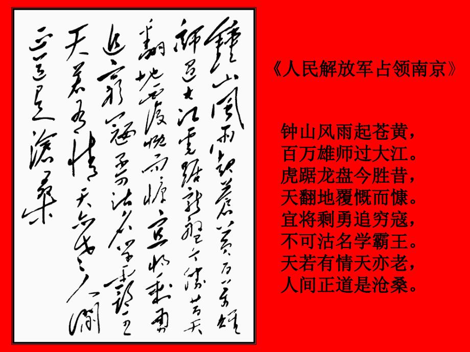 《人民解放军百万大军横渡长江》_第3页