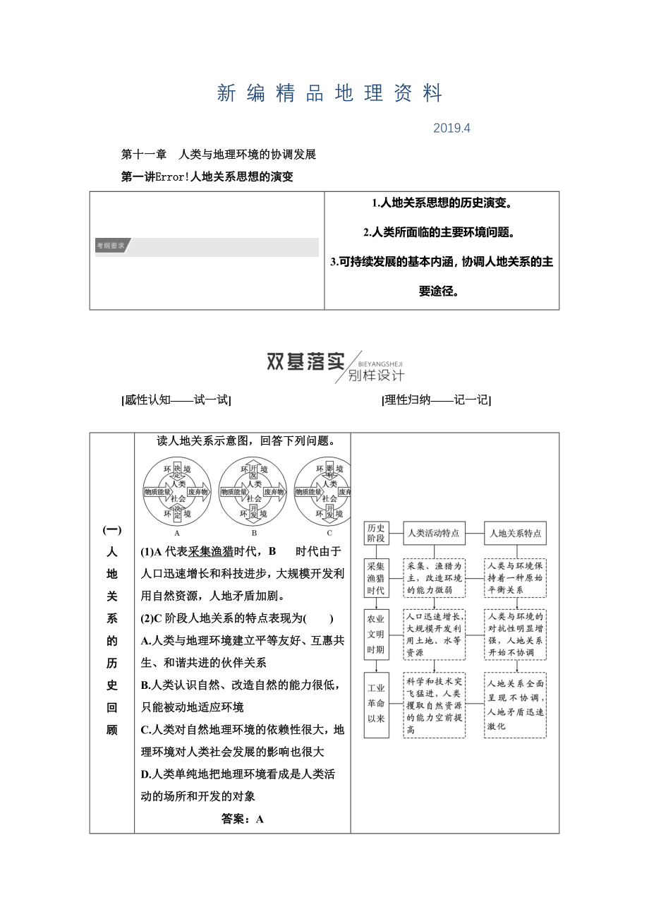 新编【人教版】高考地理教师用书：第9章工业地域的形成与发展_第1页