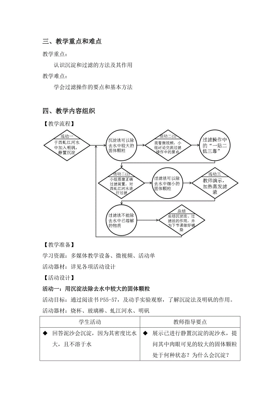 第6章 水与人类 第2节 水的净化.docx_第3页