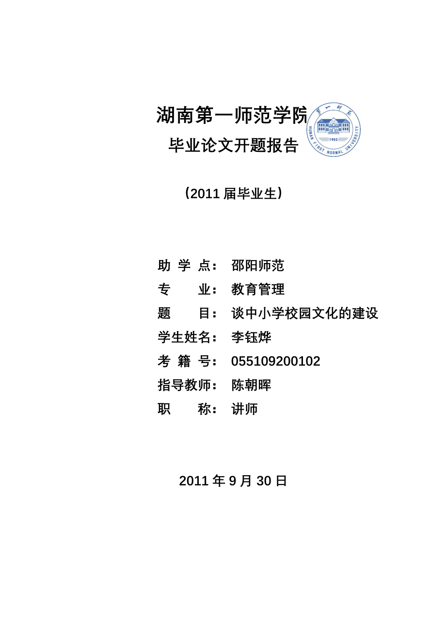 谈中小学校园文化的建设(李钰烨)_第2页