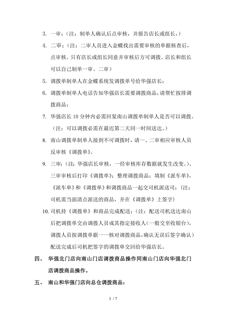 门店开票、调拨、订单出库操作规范_第3页