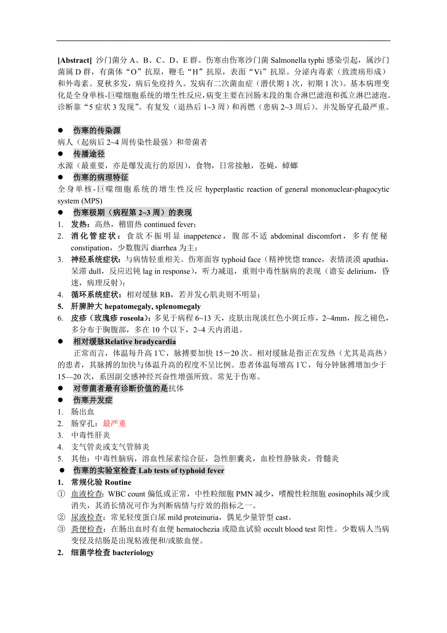 传染见习资料：6伤寒（重点）_第1页