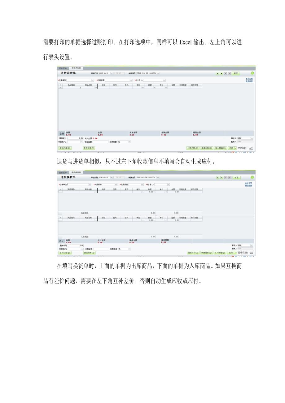 T1商贸宝批发零售版内容.doc_第4页