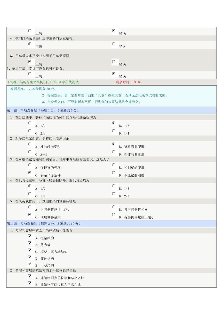 混凝土结构与砌体结构.docx_第5页