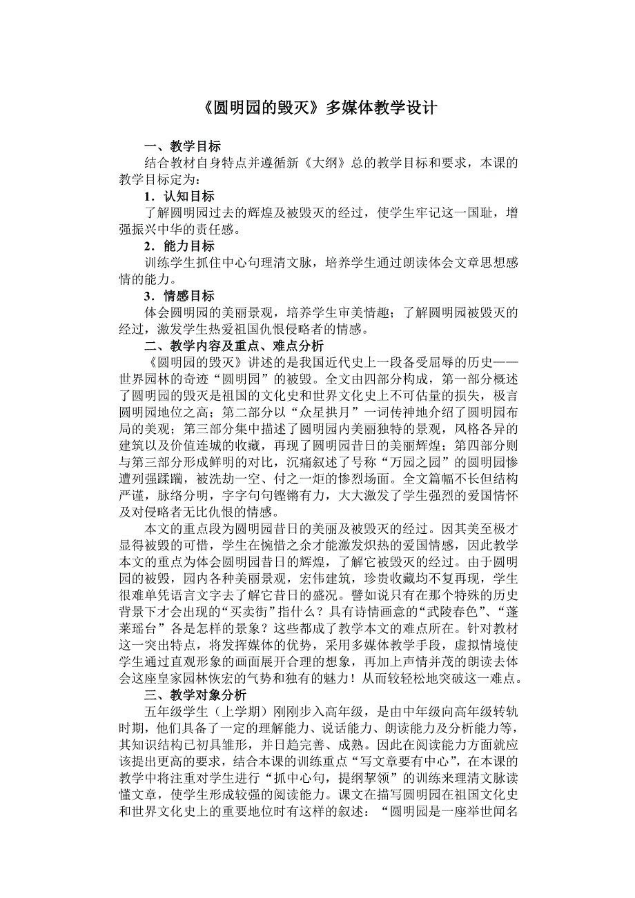 圆明园的毁灭》教学设计_第1页