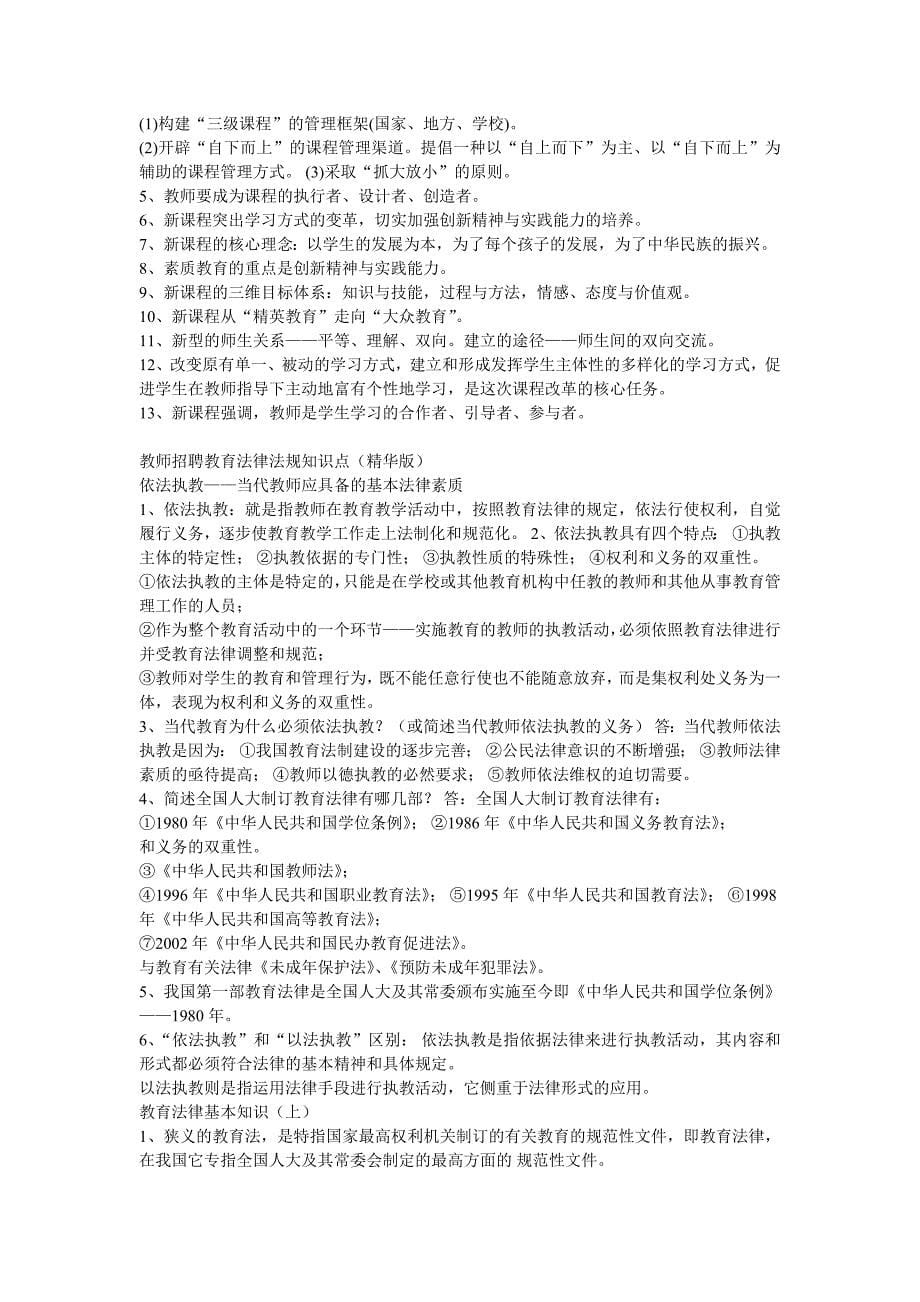 教师招聘考试教育综合知识必背考点.doc_第5页