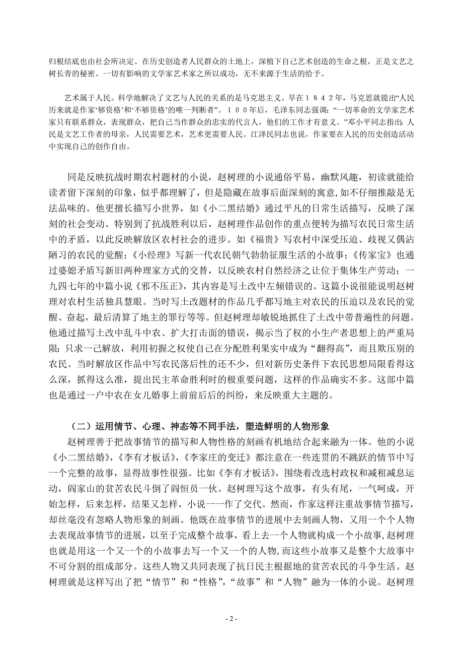 `论赵树理和他的成就_第3页