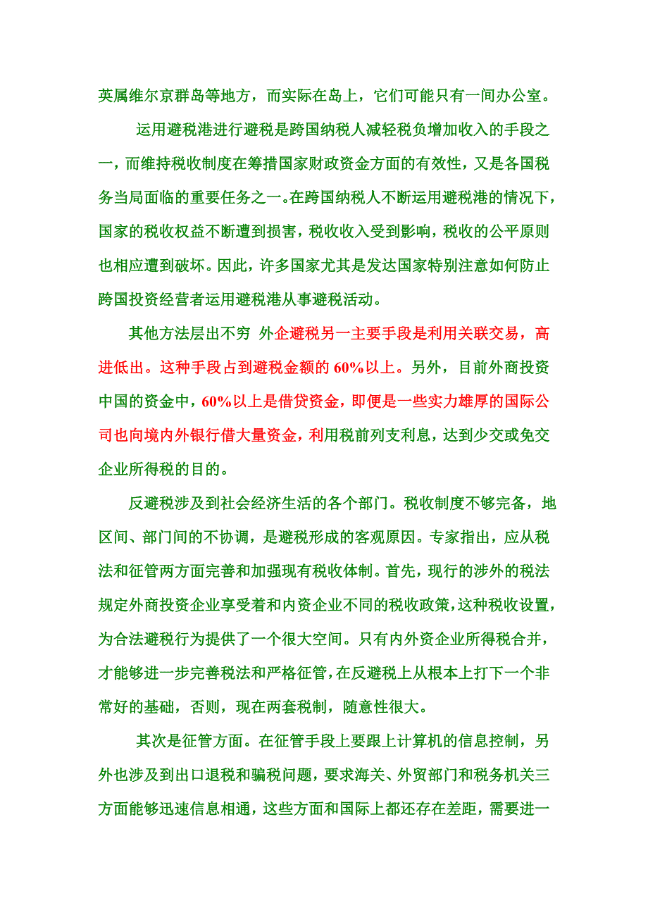 房地产企业如何合理避税(转移定价).doc_第3页