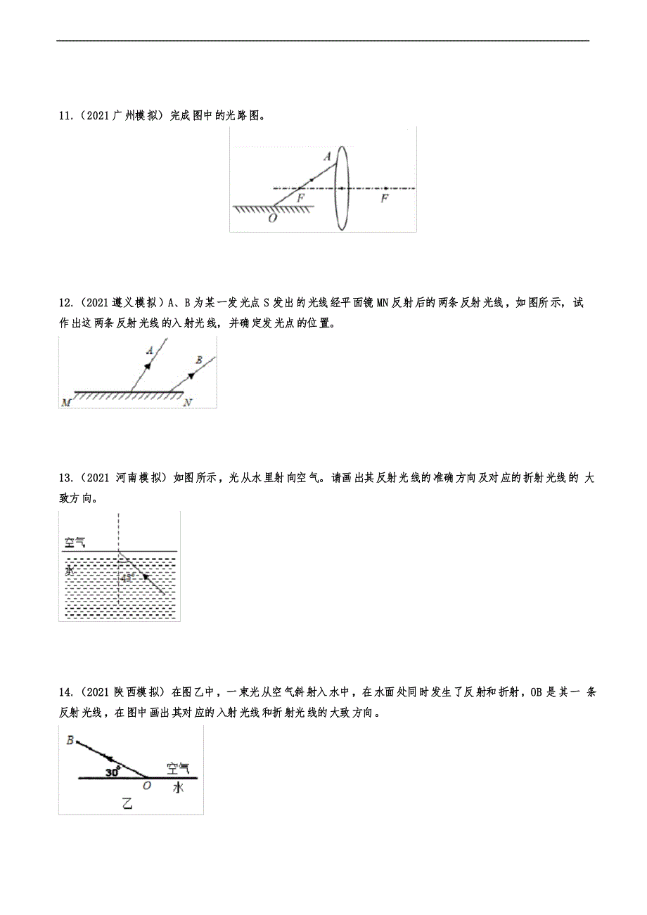 2021年中考物理模拟试题强化练习——光学作图_第4页