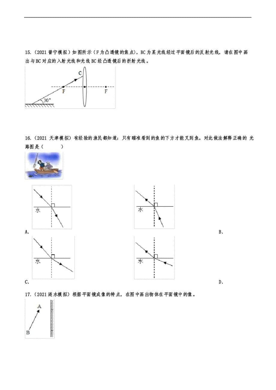 2021年中考物理模拟试题强化练习——光学作图_第5页