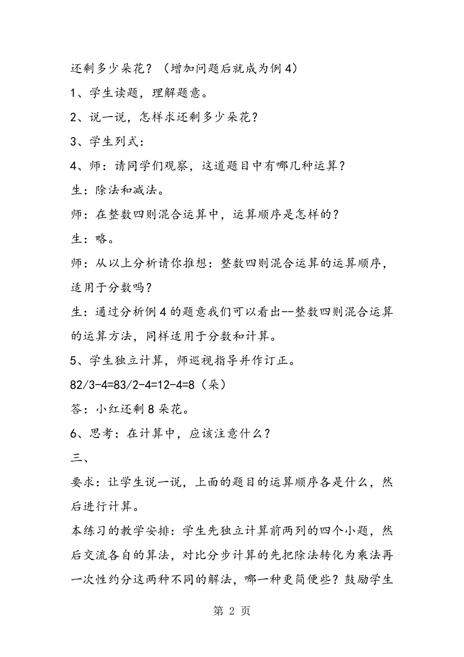 2023年六年级数学教案两三步计算的分数四则混合式题.doc_第2页