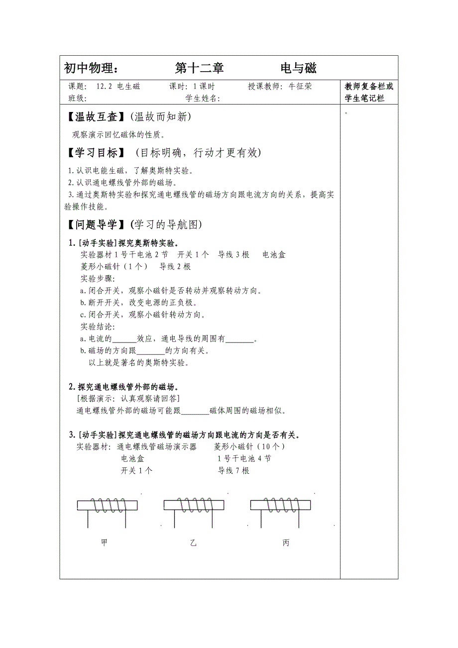 电生磁导学案.doc_第1页
