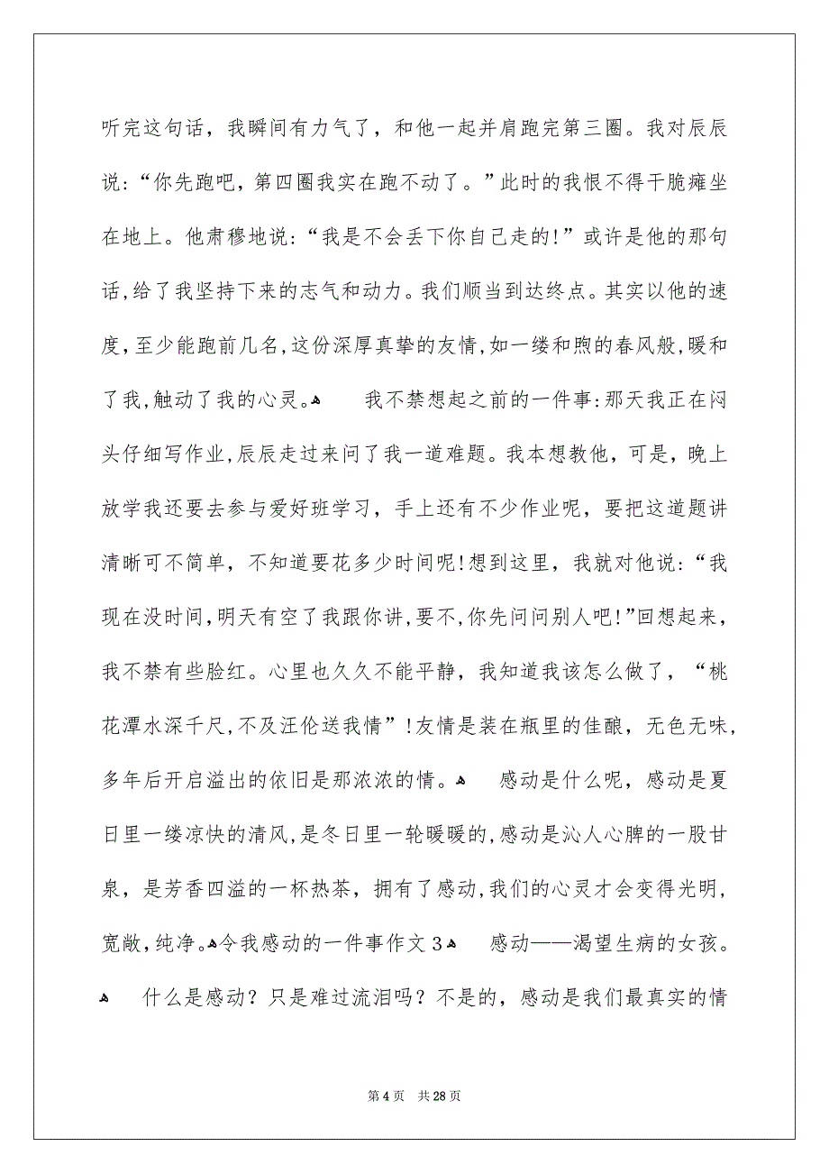 令我感动的一件事作文精选15篇_第4页