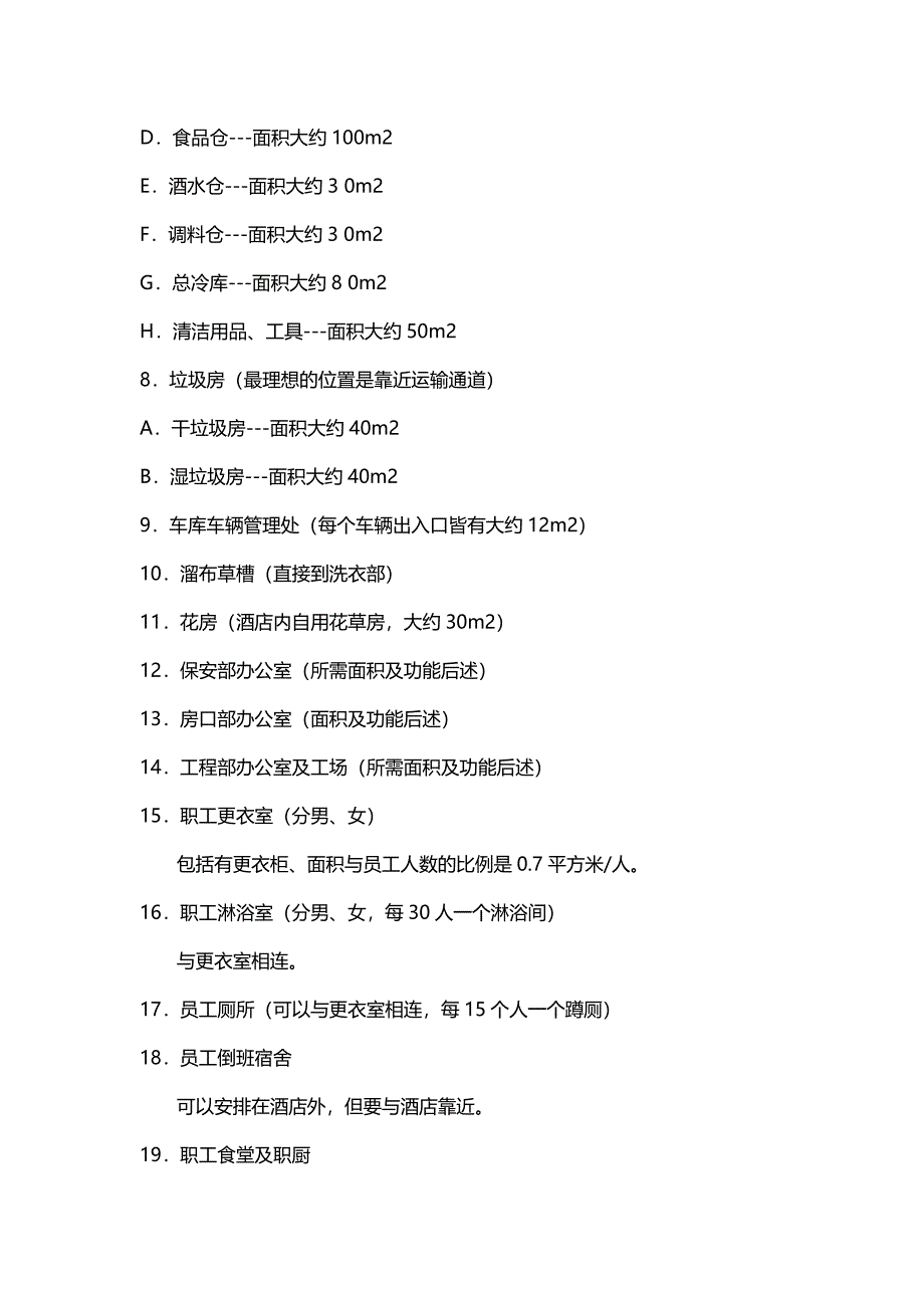 高端酒店设计技术参数汇总_第3页