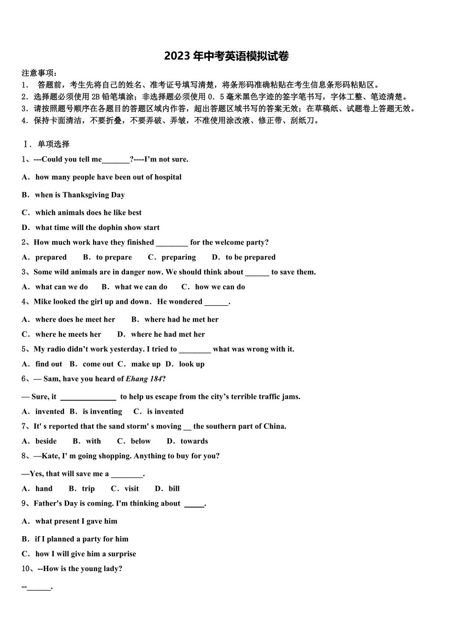 2022-2023学年江苏省金坛市尧塘中学中考猜题英语试卷含答案.doc_第1页