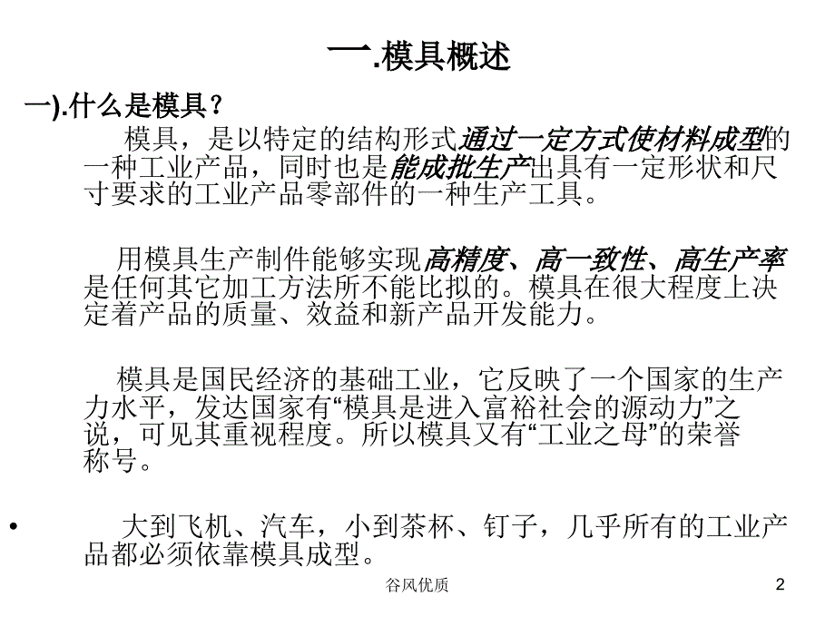 塑胶模具知识介绍行业研究_第2页