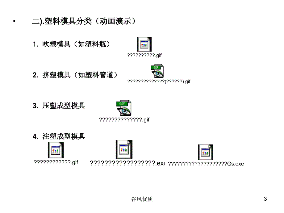 塑胶模具知识介绍行业研究_第3页