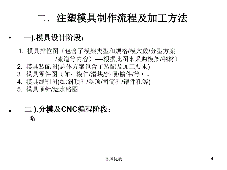 塑胶模具知识介绍行业研究_第4页