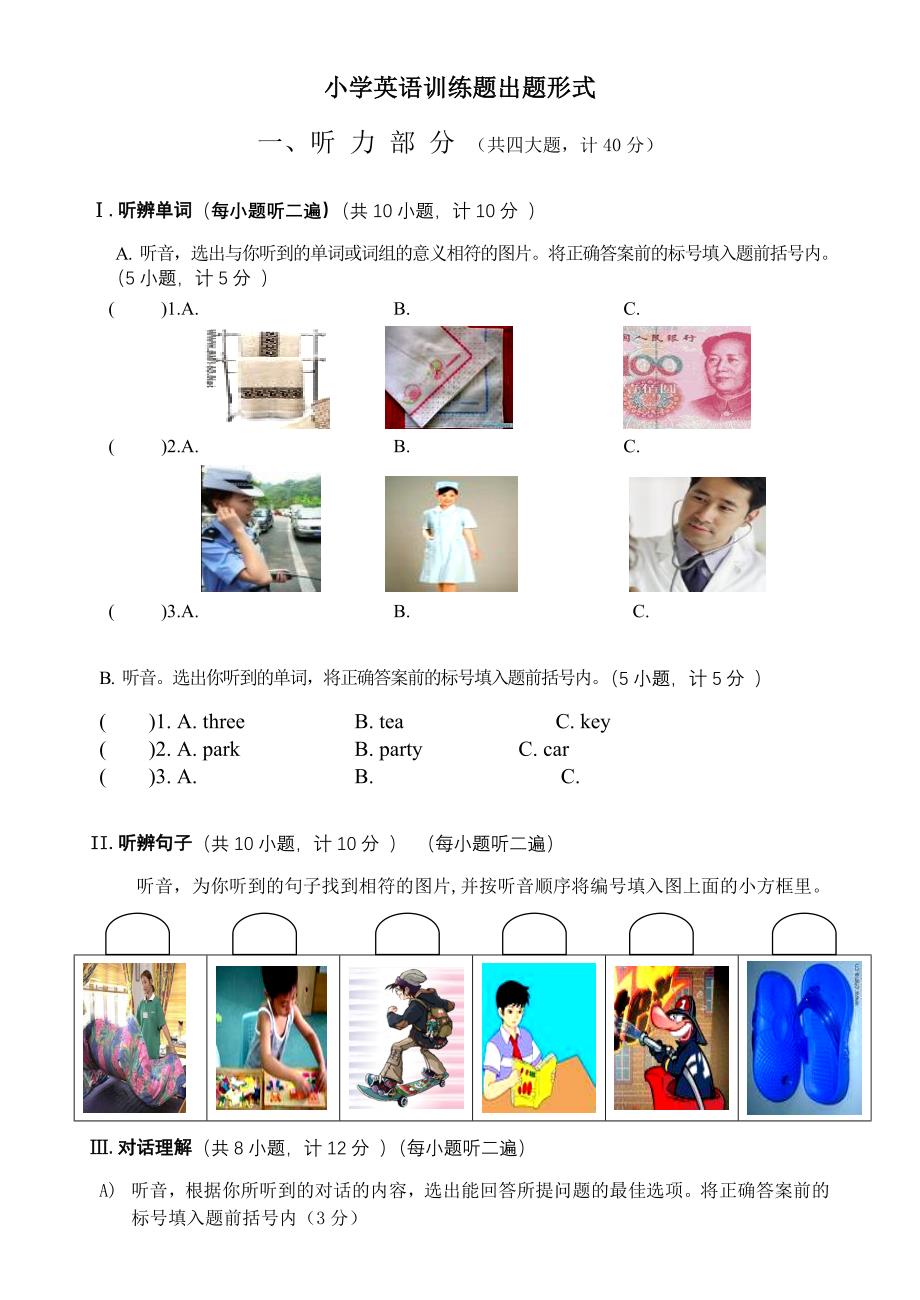 小学五年级英语训练题形式（定） (2).doc_第1页