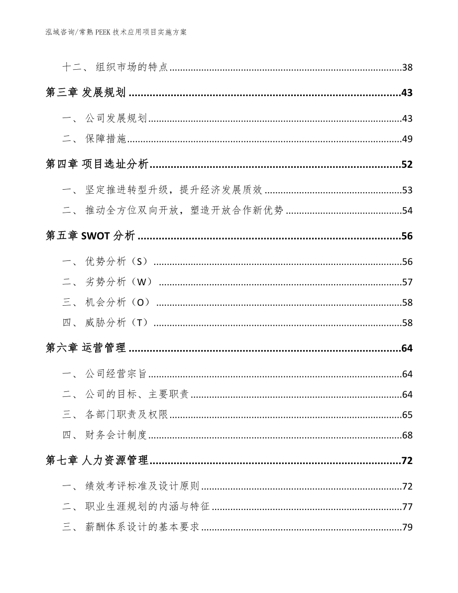 常熟PEEK技术应用项目实施方案_第3页