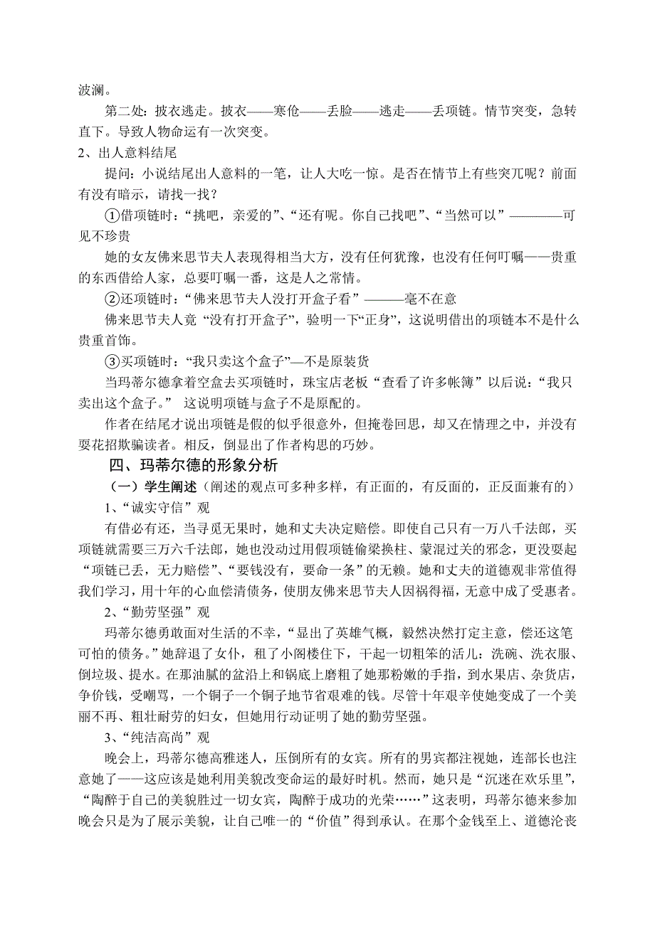 莫泊桑《项链》(教案).doc_第2页